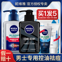 Nivea facial cleanser for mens autumn and winter moisturizing to blackhead skin care oil control acne facial cleanser