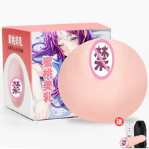 Mimi ball male simulated breast large can be inserted fake milk masturbation chest inverted honey peach milk