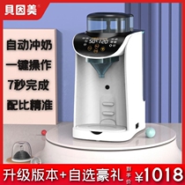 Bein beauty intelligent fully automatic milk punching machine One-key bubble milk machine baby thermostatic punching milk powder machine to punch milk thever
