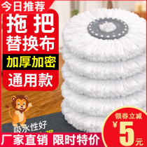 Mop head rotation replacement head universal thickening topology Xuanshin good drag cloth replacement cloth round Pier cloth head non-pure cotton