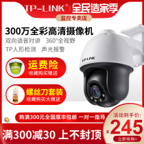 TP-Link camera 3 million POE outdoor full cable ball bi-directional voice acousto-optic alarm Intelligent Tracking