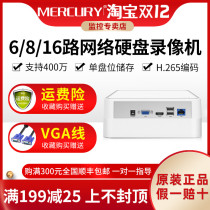 Mercury 8-way 16-way hard disk video recorder HD network monitoring host 265 storage halved digital MNVR408