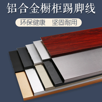 Aluminum alloy skirting board aluminum alloy cabinet skirting line cabinet Cabinet bottom baffle