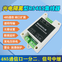 Industrial-grade two-way photoelectric isolated RS485 hub 485 port expansion 485 distributor 1 min 2