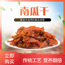Hunan specialty original dried pumpkin strips pumpkin slices without adding office snacks