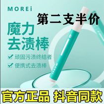 morei magic stain remover stick Leave-in stain remover pen to remove oil stains to remove wine stains Portable white clothes stain remover 