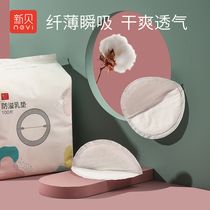 Xinbei anti-spilling pad lactation disposable ultra-thin breast milk pad milk pad summer leak-proof milk pad 100 pieces