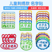 Childrens embroidery name stickers kindergarten baby name strip quilt schoolbag sewn clothes label waterproof seal