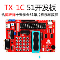 TX-1C 51 development board Guo Tianxiang GTX Tianxiang Electronics 51 microcontroller learning development board with video