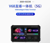 Hemiao V68 live broadcast all-in-one video editing live broadcast opens 5G era multi-screen switching multifunctional editor