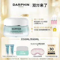 (Double 11 first purchase) DARPHIN duo fan cream fresh water tender moisturizing refreshing