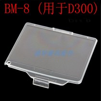 BM-8 screen protector for Nikon D300 SLR camera LCD screen protector
