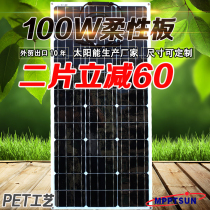 100W semi-flexible single crystal solar power generation Board car roof system car charging 12V24V lithium battery