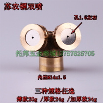 Agricultural nozzle atomization spray spray nozzle fruit tree spray nozzle Sunong atomization double nozzle old model