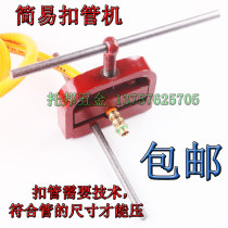 Agricultural pipe fastening machine simple crimping machine locking joint machine portable pipe pressure machine locking pipe locking machine joint making machine