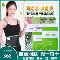 The new Weimei thin vmeshou official website hot compress package Weimei thin 3 0 enhanced version of Weimei thin micro-business the same style