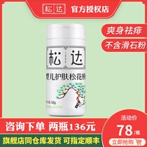 Song Da Song pollen prickly heat powder Baby newborn bb natural infant talcum powder Skin care baby non-corn flour