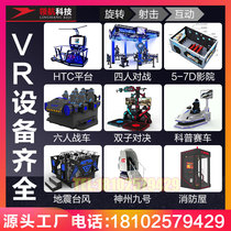 Large-scale 9dvr virtual reality somatosensory game machine equipment popular science entertainment vr experience Hall somatosensory machine set