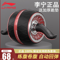 Li Ningjian abdominal wheel gives you 8 abdominal muscle automatically rebound the abdominal mans household fitness equipment