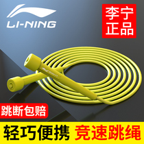 Li Ning Fitness Jump Rope Without Rope Girl Weight Loss Sports Home Professional Training Adult Fuel Grease Special Rope