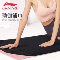 Li Ning professional yoga blanket towel silicone non-slip female mat rest blanket yoga mat warm folding sweat absorption