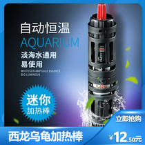 Mini-turtle fish tank aquarium automatic thermostatic heater for the Xilong water family ultra short protective sleeve explosion protection heating rod