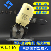 Lejiang Electric Scissors YJ-110A Small Handheld Cut Machine Electric Round Knife Tailoring Machine Cut Cloth Machine Breaking