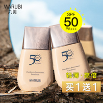 Marumei sunscreen female face anti-ultraviolet protection autumn and winter isolation whitening brightening skin color flagship store official