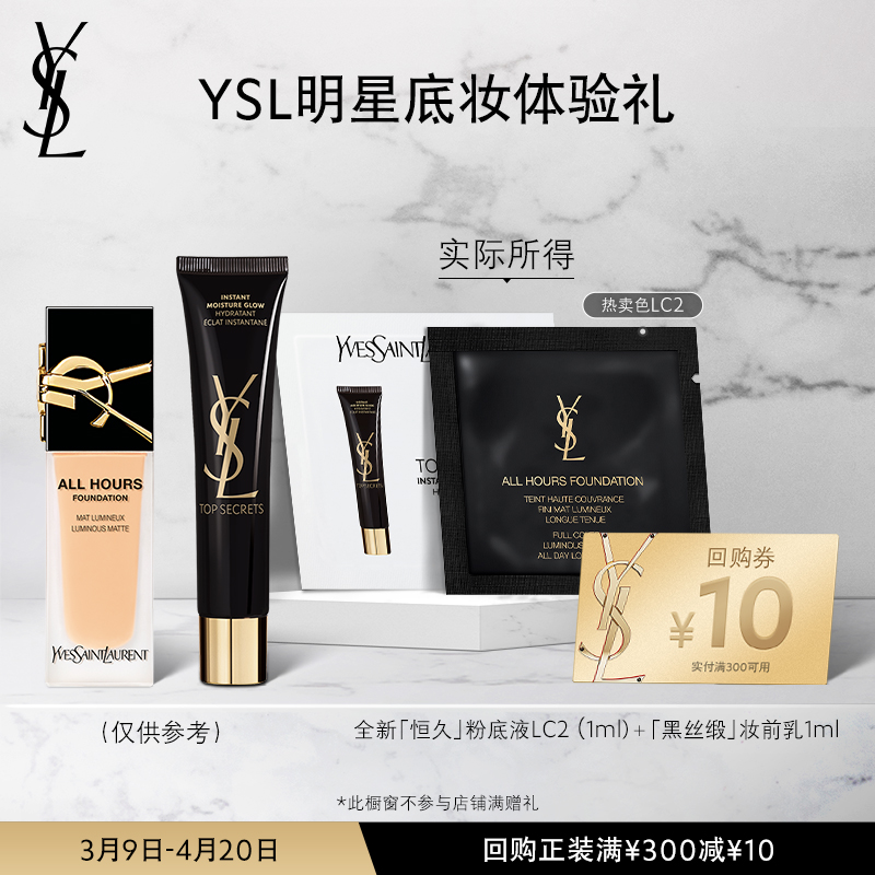 【まとめ買い】YSL ロングラスティング リキッド ファンデーション LC2+ ブラック シルクサテン (店舗粗品対象外)