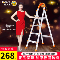 Good wife ladder household folding four-step five-step aluminum alloy thickened non-slip portable D-5020 herringbone ladder