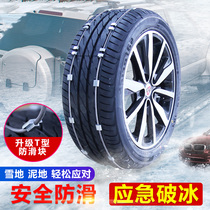 Min Ge invisible universal car car car anti-skid chain SUV tire ice surface snow off-road vehicle does not hurt the fetus
