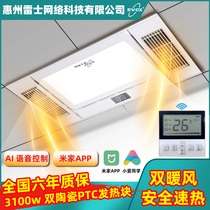 Thunder network Intelligent bath bully lighting exhaust fan integrated ceiling lamp multifunction toilet warming blower
