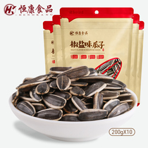 Hengkang food salt and pepper melon seeds 200g*10 bags of original black melon seeds sunflower seeds casual snack nuts roasted seeds and nuts