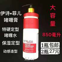 Ishi Fei Er gel water gel cream setting type water Hair Gel dry glue strong moisturizing stereotype men and women