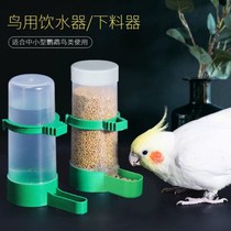  Bird drinking fountain Drinking cup Parrot automatic feeding device Upside down chin embroidered eye bird automatic feeding waterbird food device food box