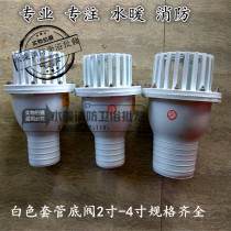 2 inch-4 inch white casing plastic bottom valve shower head filter plastic check valve plastic flower basket head