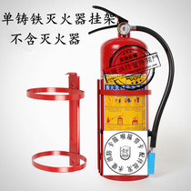 Cast iron red fire extinguisher hanger 4kg dry powder fire extinguisher wall hanging hook dry powder fire extinguisher bracket