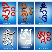 Tibetan Red House Word Red Yellow de Blue White White buzzing white red Ah color a character seed word View picture