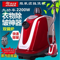 Xiyunili steam ironing machine clothing store commercial high-power 2200W double boiler core iron ironing machine