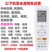 Suitable for Gree air conditioning remote control Junyue Pin Yue Pin Yuan YAPOF3 YAPOF variable frequency central air conditioning