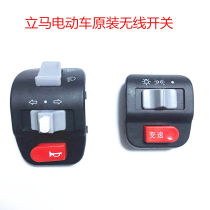 Immediate Magic Horse Electric Vehicle Shift Switch Kuwei Battery Car Headlight Horn Turn Signal Assembly Wireless Plug