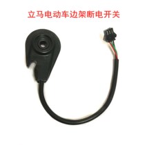 Immediate Lightning Electric Vehicle edge off switch Immediately MIO edge-prop off switch on the original plant parts