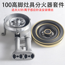 100mm burner set gas stove accessories fire cover stove copper cover stainless steel water tray gas stove shelf bracket
