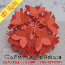 Non-cutting semi-finished products multi-faceted hollow paper art flower sphere childrens three-dimensional composition assembly manual work paper-cut carving