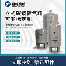 Small vertical gas storage tank 30L40L pressure tank high pressure buffer tank air storage cylinder professional non-standard air compressor