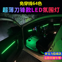 Car atmosphere light interior modified acrylic LED hidden thread-free atmosphere light car decoration interior light