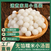 No stuffing small dumplings glutinous rice dumplings glutinous rice small balls wine White Jade multi Mang small balls dessert taro milk tea shop dedicated