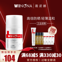 Winona clear sunscreen 50gSPF50 Student military training men and women outdoor refreshing non-greasy sensitive skin moisturizing