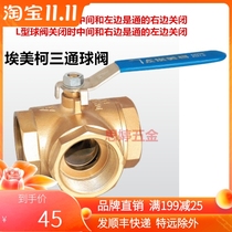 Emeko three-way ball valve 260 brass L type one in two out water separator thickened inner wire water valve master switch switch