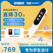 Netease has Dao official flagship store childrens dictionary pen K3 translation pen Primary School English Learning artifact electronic dictionary word pen scanning pen translation machine dictionary pen electronic dictionary learning pen